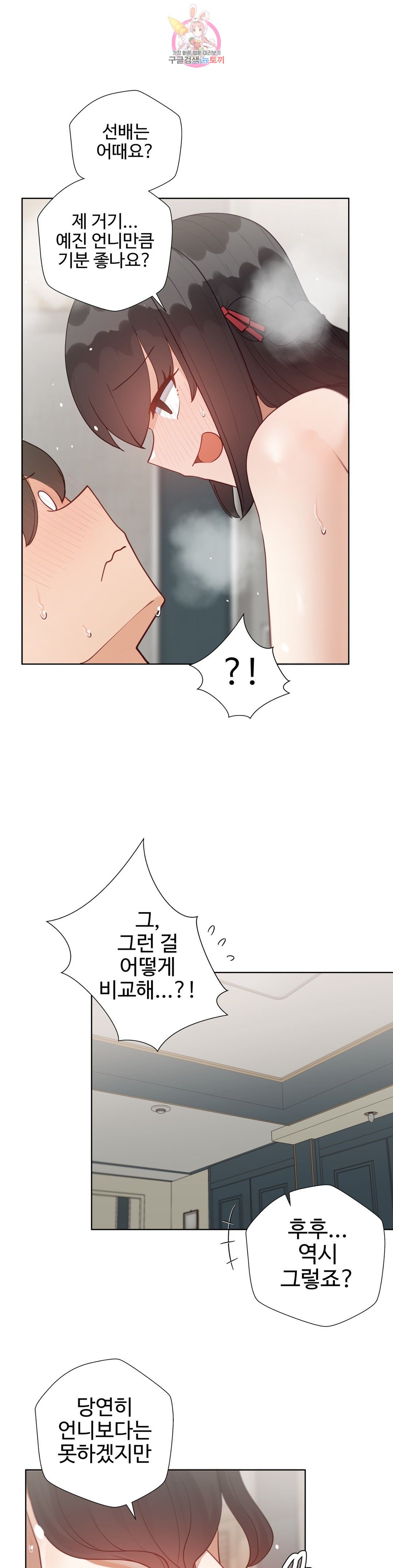 Iljinnyeo Tutoring Raw Chapter 69 Page 13