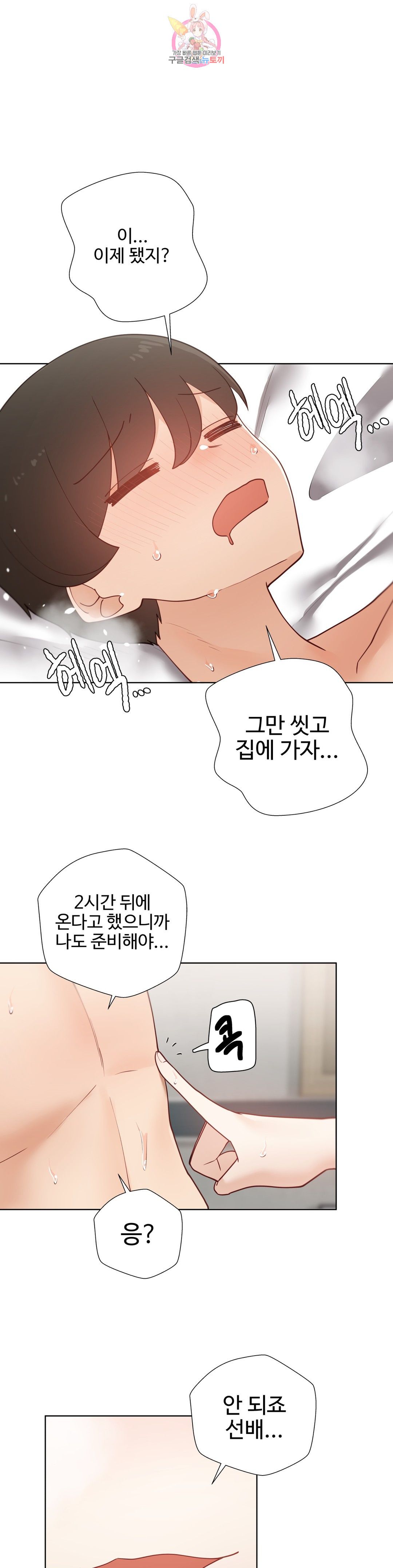 Iljinnyeo Tutoring Raw Chapter 69 Page 19