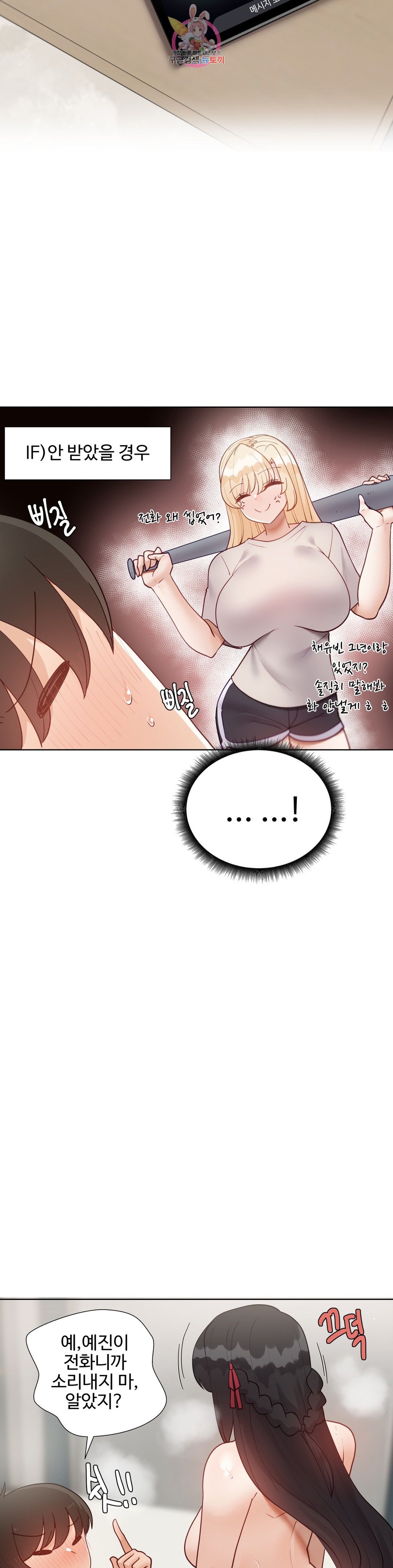Iljinnyeo Tutoring Raw Chapter 69 Page 2