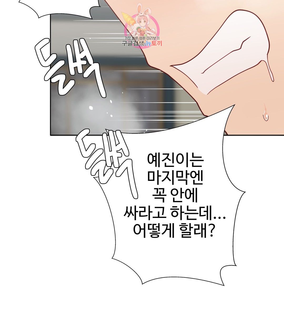 Iljinnyeo Tutoring Raw Chapter 69 Page 29