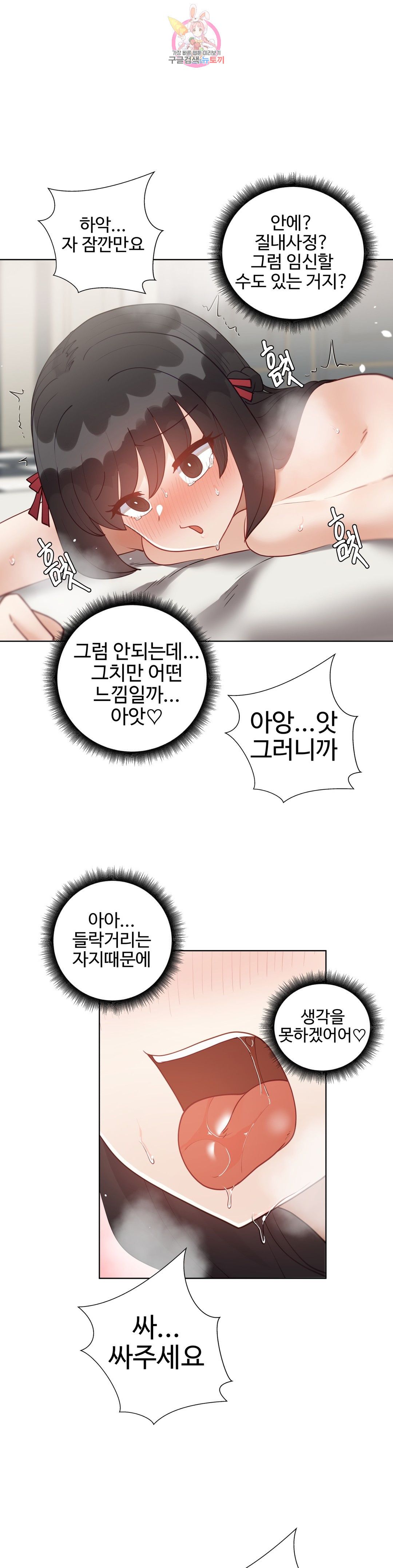 Iljinnyeo Tutoring Raw Chapter 69 Page 30