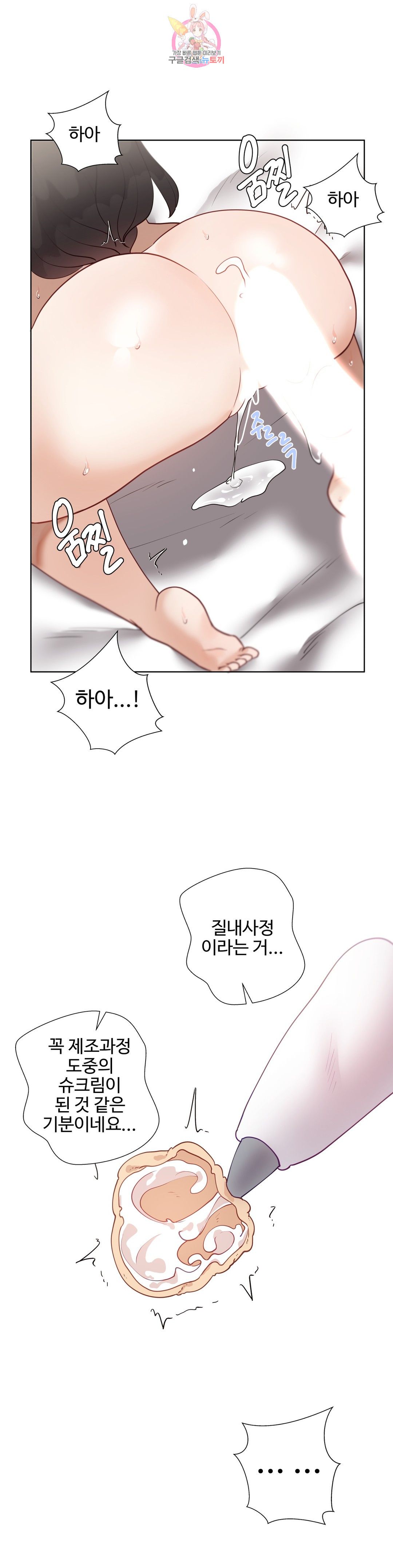 Iljinnyeo Tutoring Raw Chapter 69 Page 32