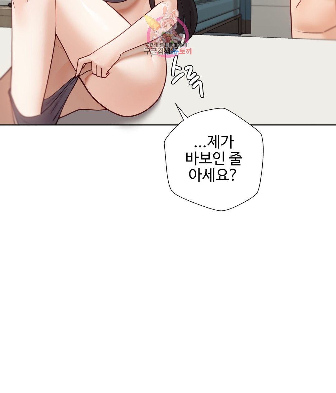 Iljinnyeo Tutoring Raw Chapter 69 Page 34