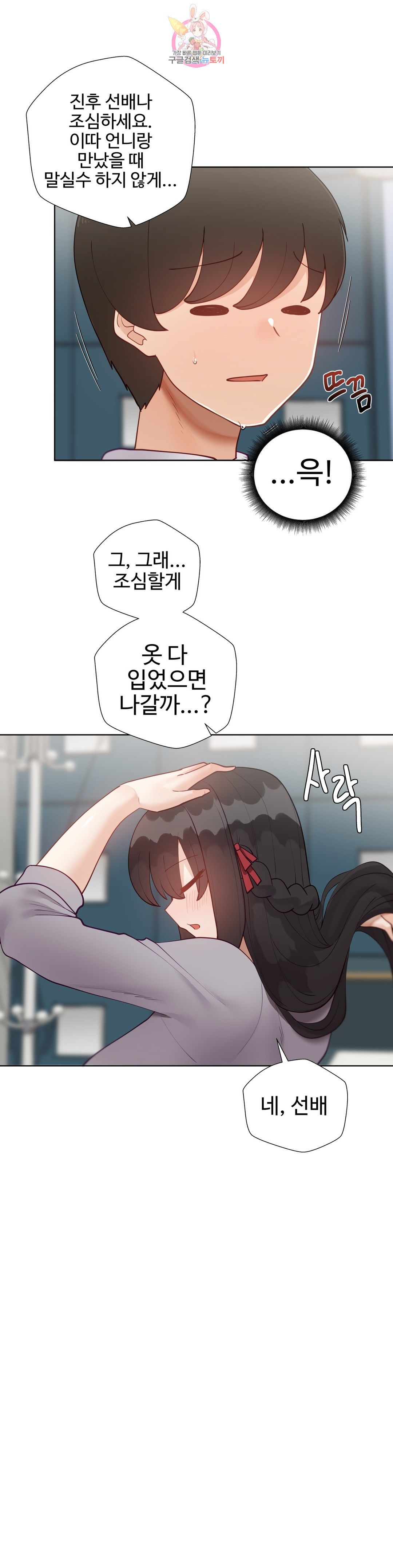 Iljinnyeo Tutoring Raw Chapter 69 Page 35