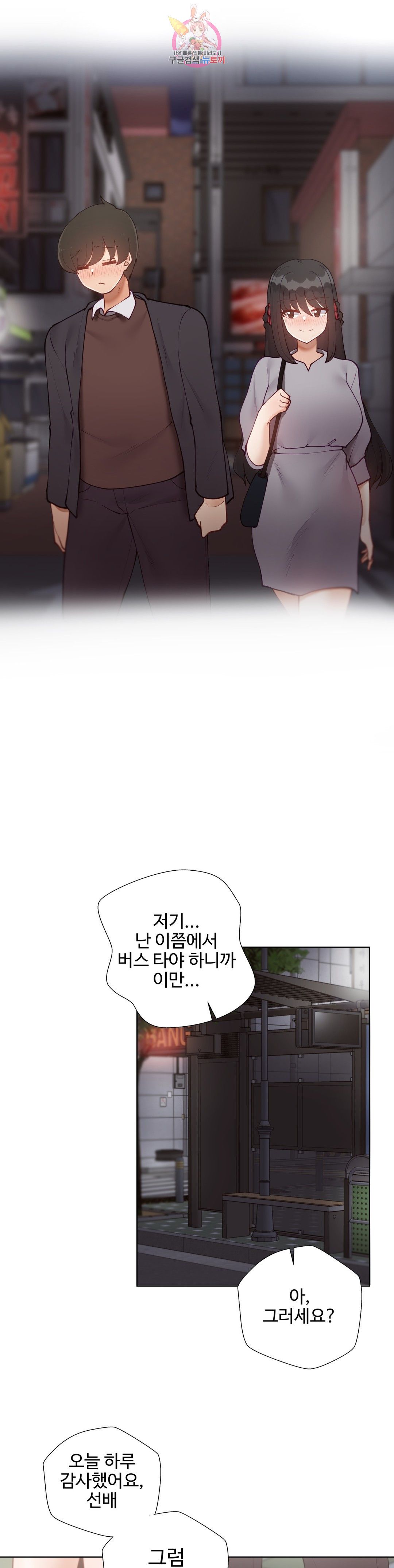 Iljinnyeo Tutoring Raw Chapter 69 Page 36