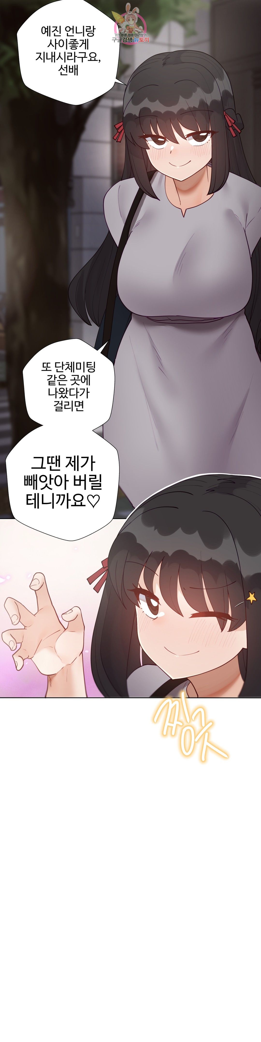 Iljinnyeo Tutoring Raw Chapter 69 Page 39