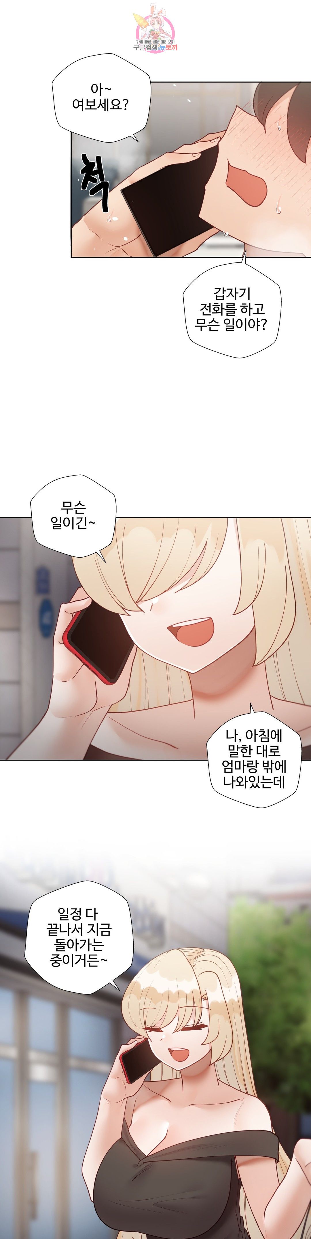 Iljinnyeo Tutoring Raw Chapter 69 Page 4