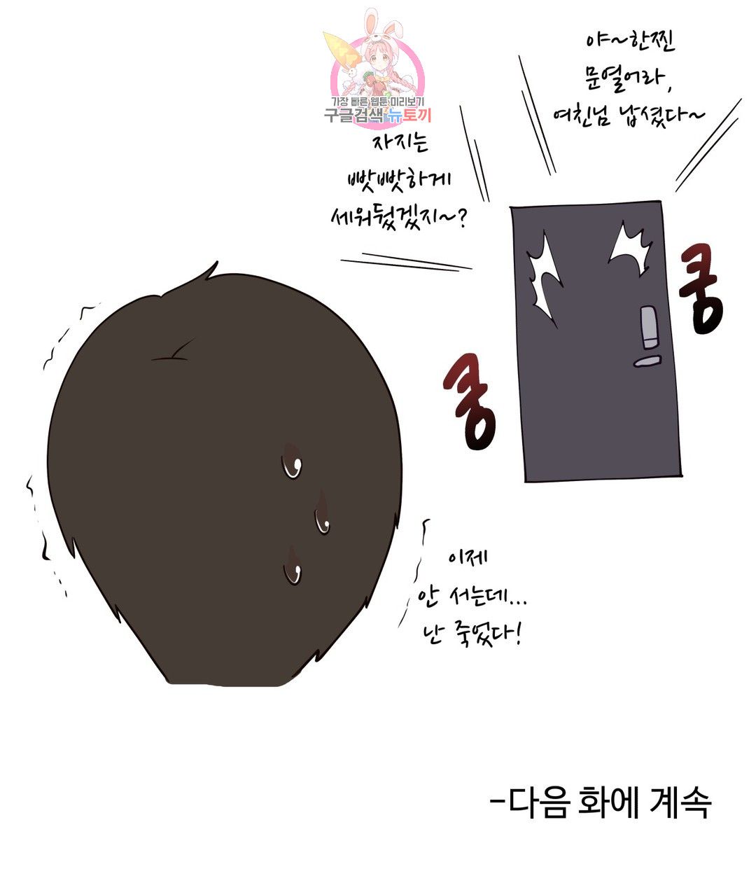 Iljinnyeo Tutoring Raw Chapter 69 Page 40