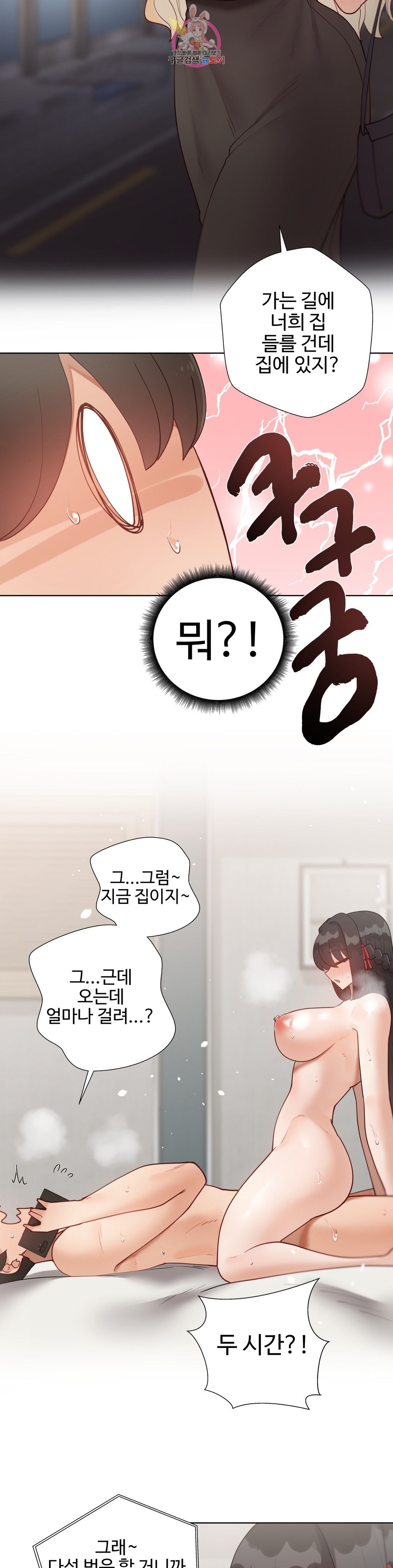 Iljinnyeo Tutoring Raw Chapter 69 Page 5