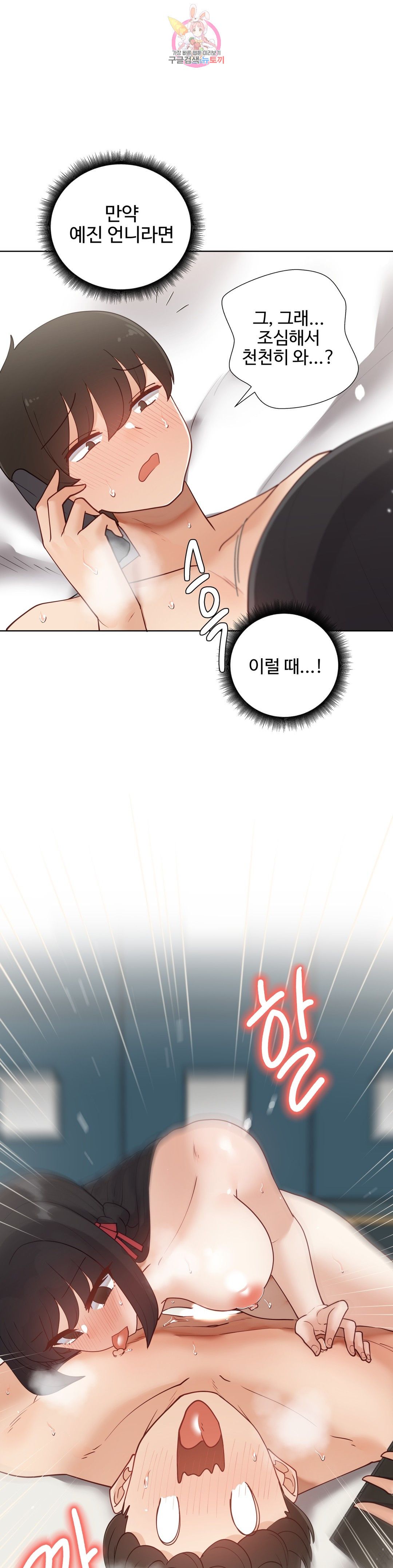 Iljinnyeo Tutoring Raw Chapter 69 Page 7