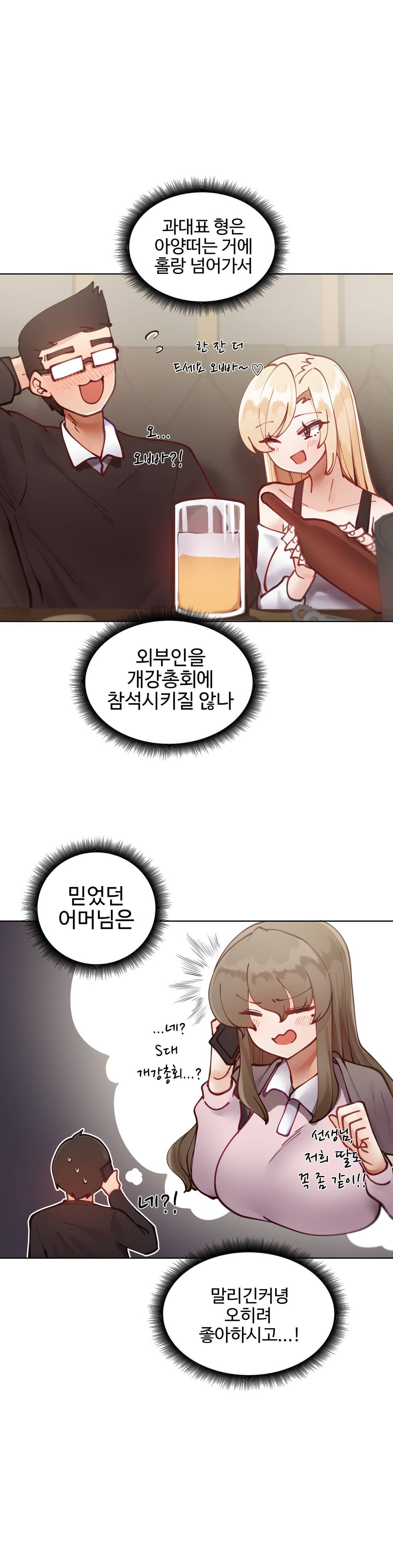 Iljinnyeo Tutoring Raw Chapter 7 Page 13