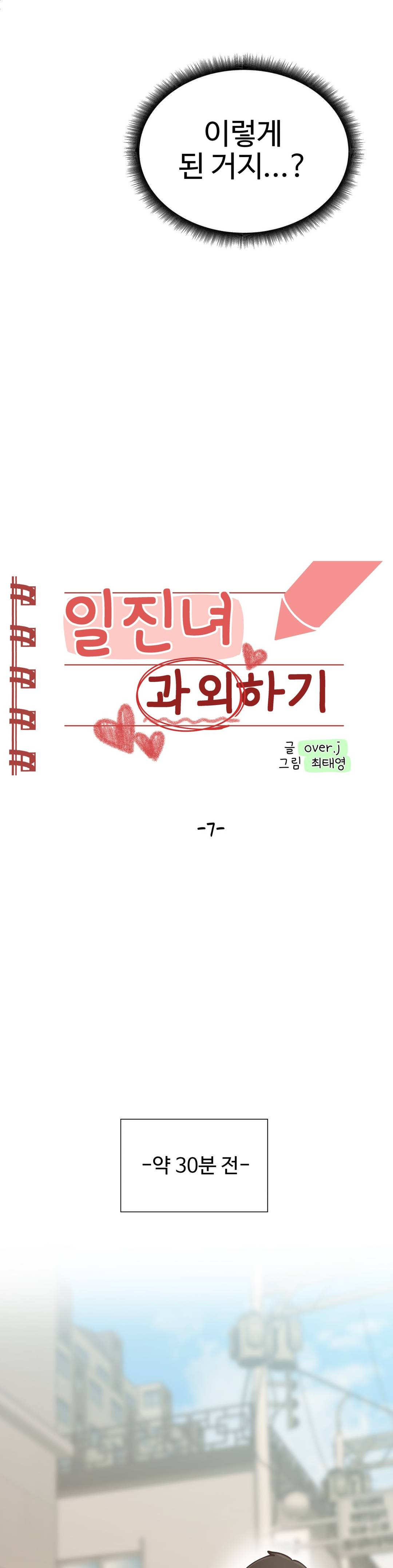 Iljinnyeo Tutoring Raw Chapter 7 Page 4