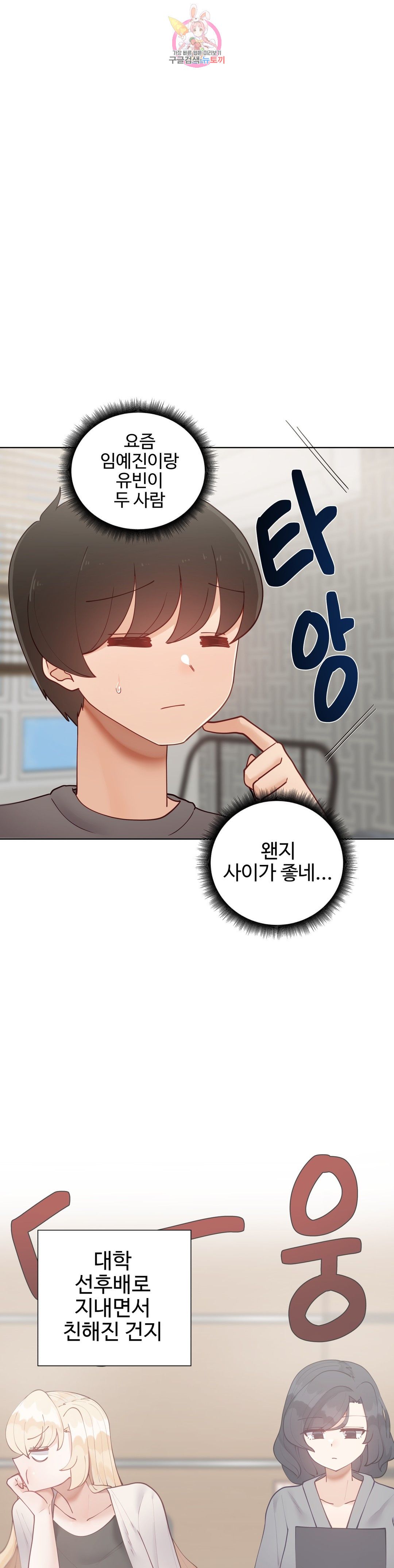 Iljinnyeo Tutoring Raw Chapter 70 Page 10