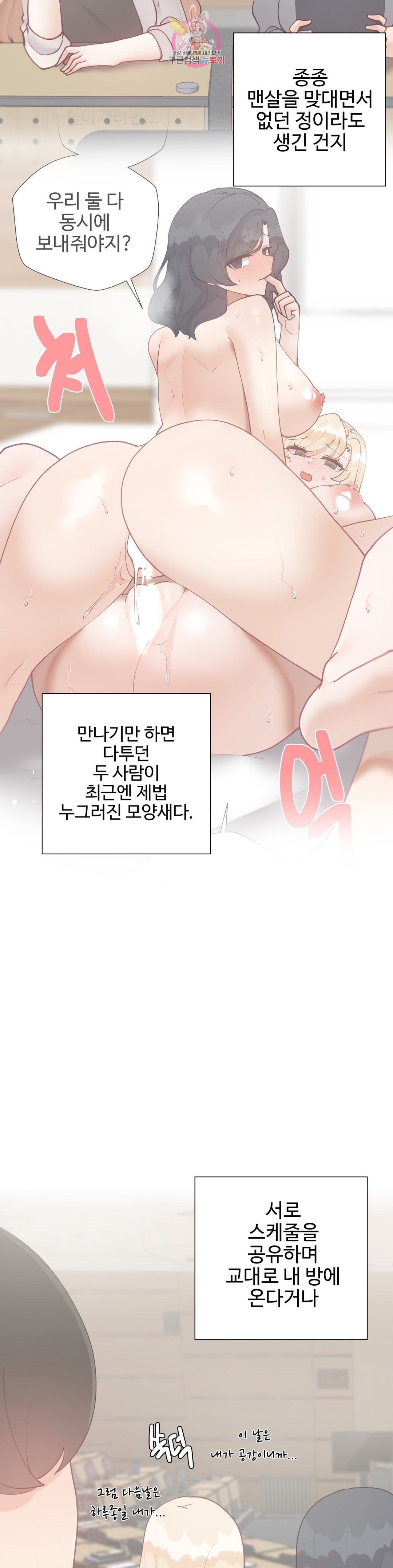 Iljinnyeo Tutoring Raw Chapter 70 Page 11