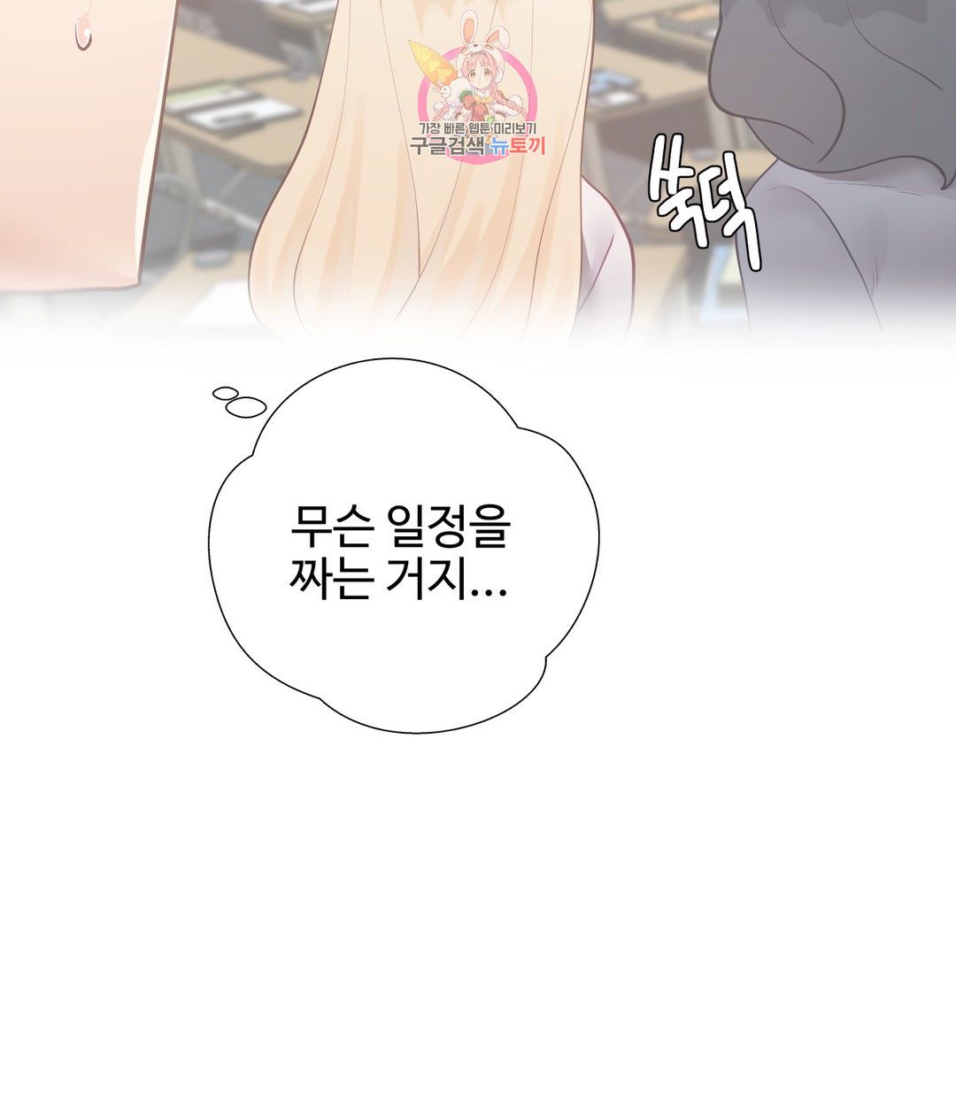 Iljinnyeo Tutoring Raw Chapter 70 Page 12