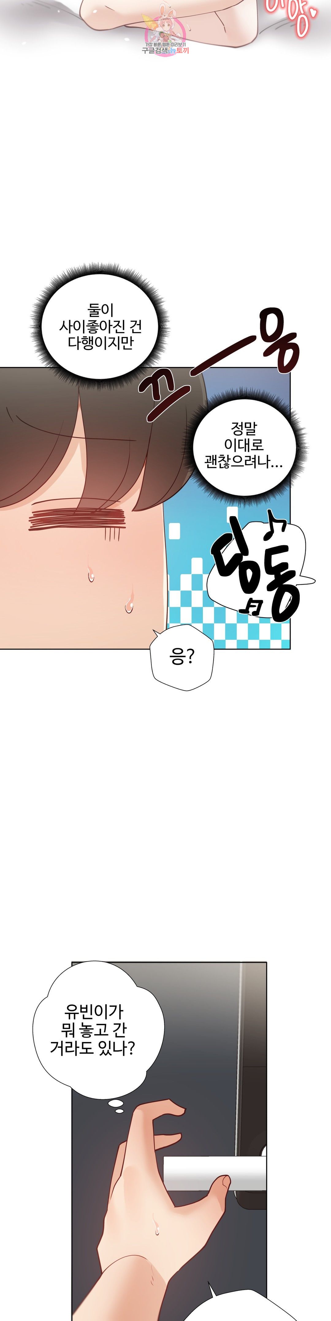 Iljinnyeo Tutoring Raw Chapter 70 Page 14