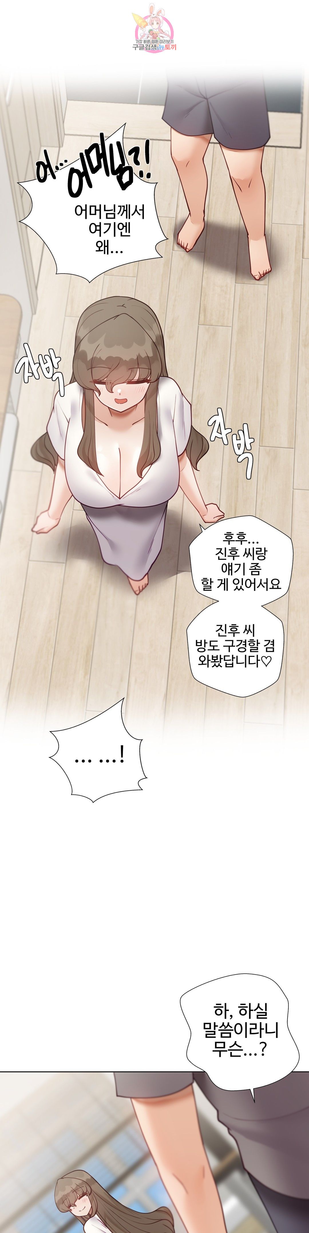 Iljinnyeo Tutoring Raw Chapter 70 Page 17