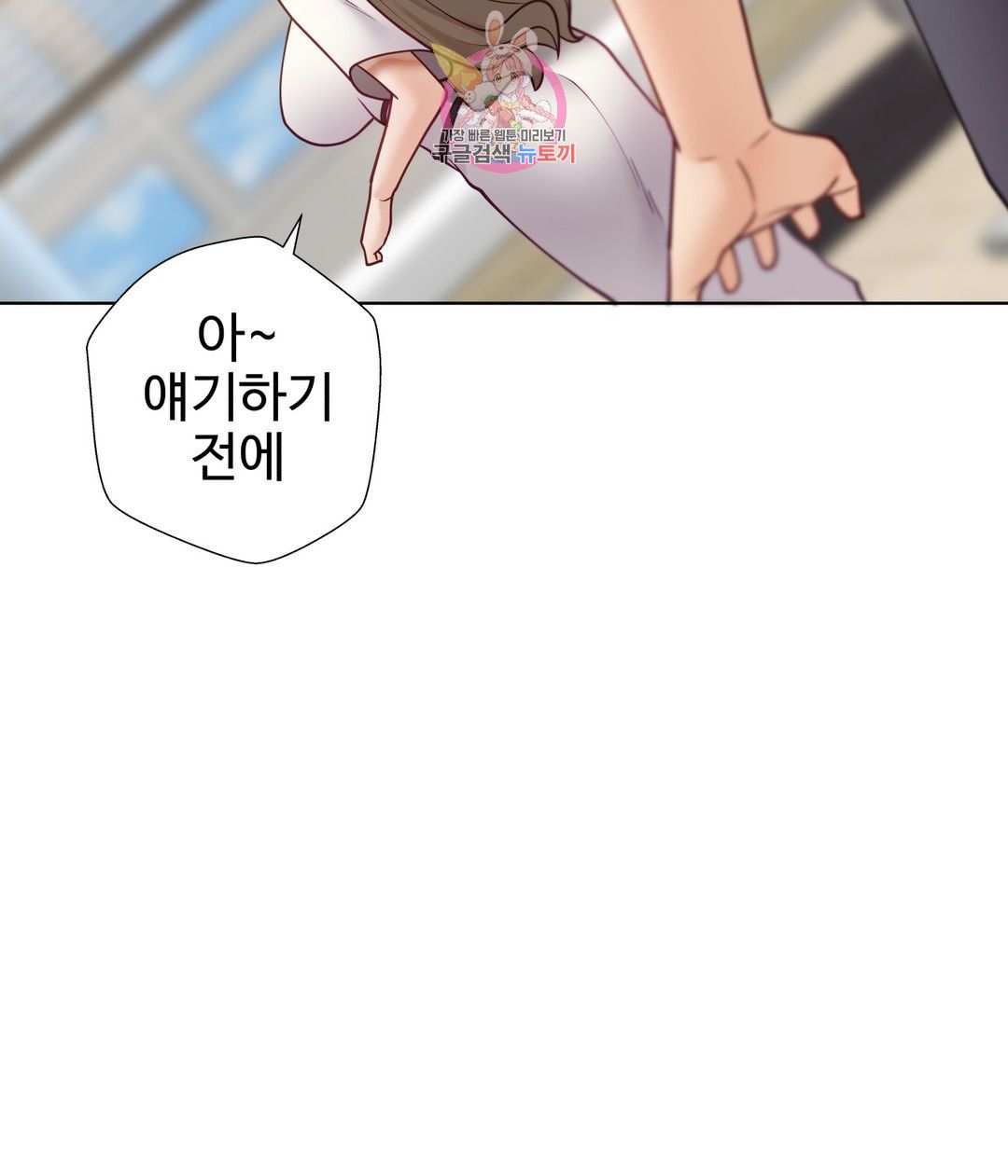 Iljinnyeo Tutoring Raw Chapter 70 Page 18