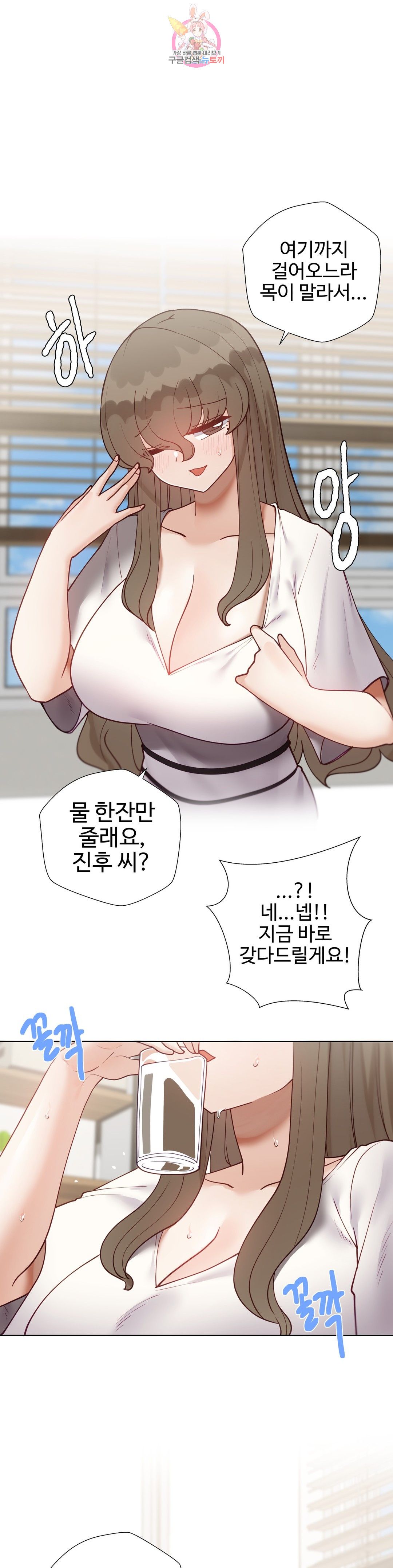 Iljinnyeo Tutoring Raw Chapter 70 Page 19