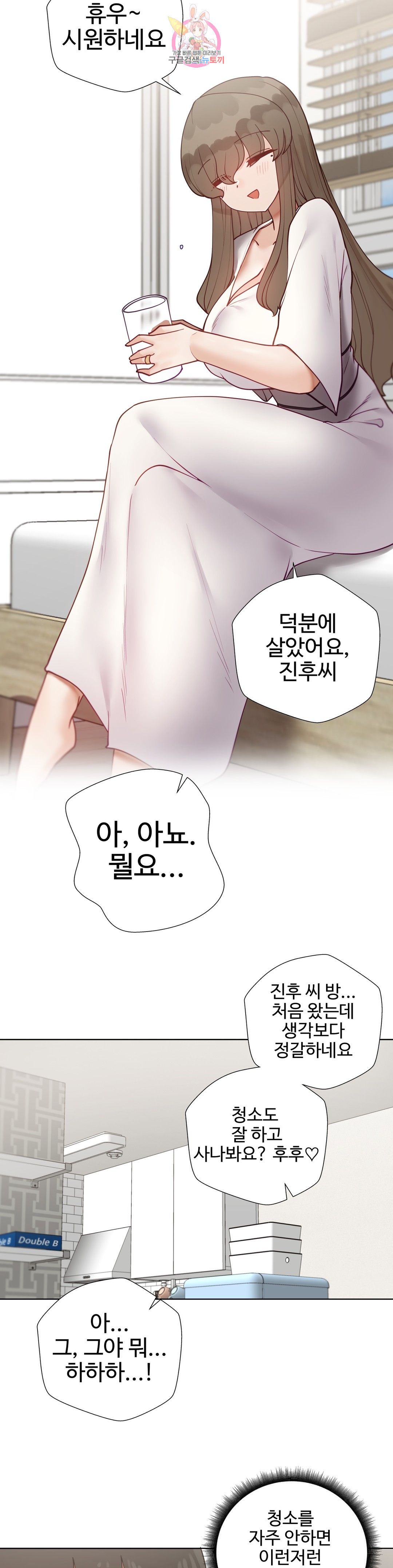 Iljinnyeo Tutoring Raw Chapter 70 Page 20