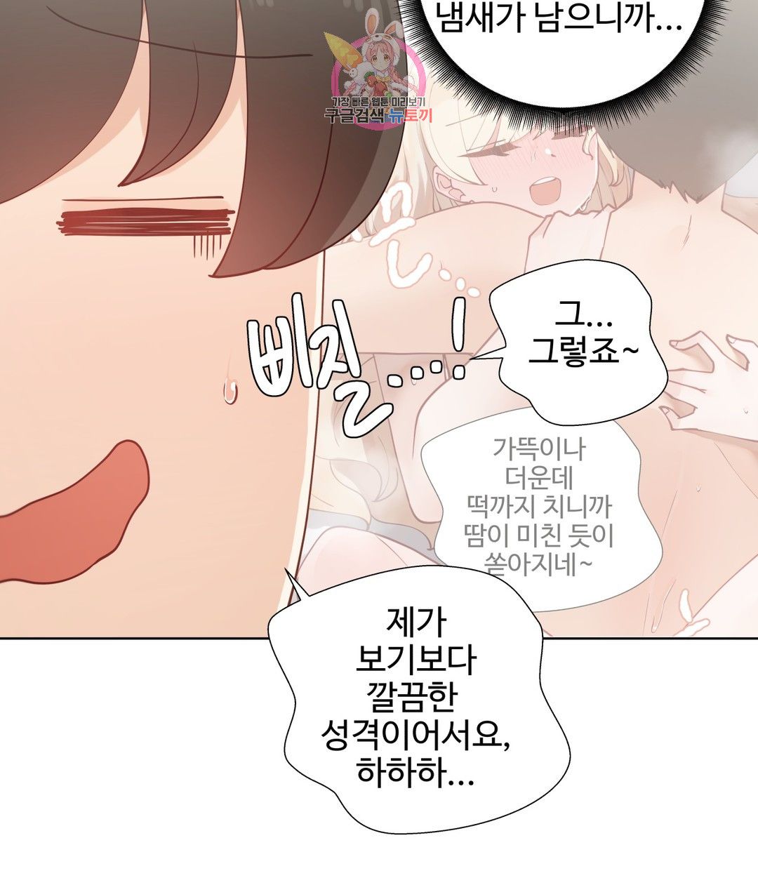 Iljinnyeo Tutoring Raw Chapter 70 Page 21