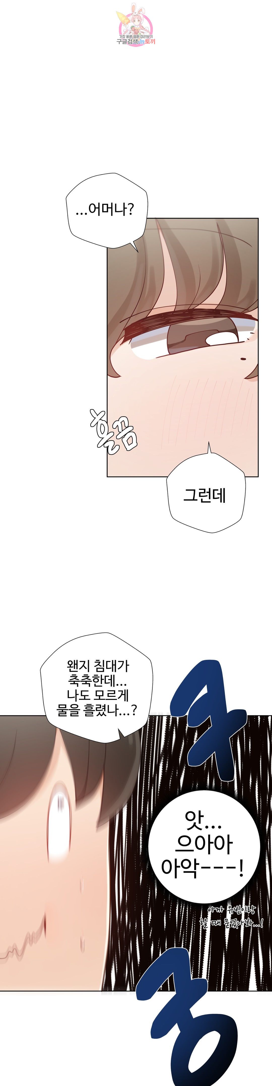 Iljinnyeo Tutoring Raw Chapter 70 Page 22