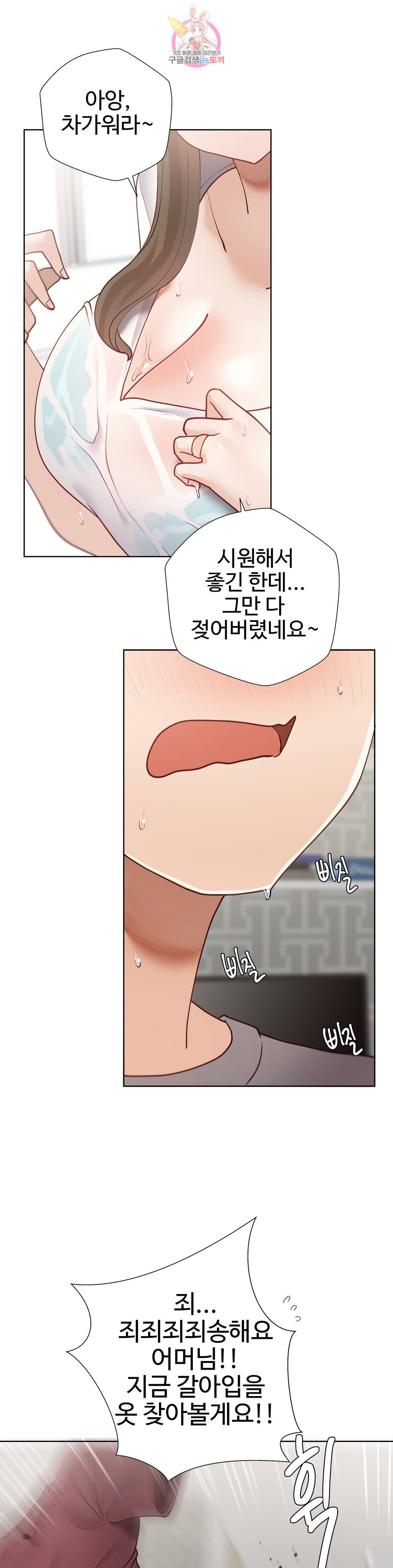 Iljinnyeo Tutoring Raw Chapter 70 Page 25
