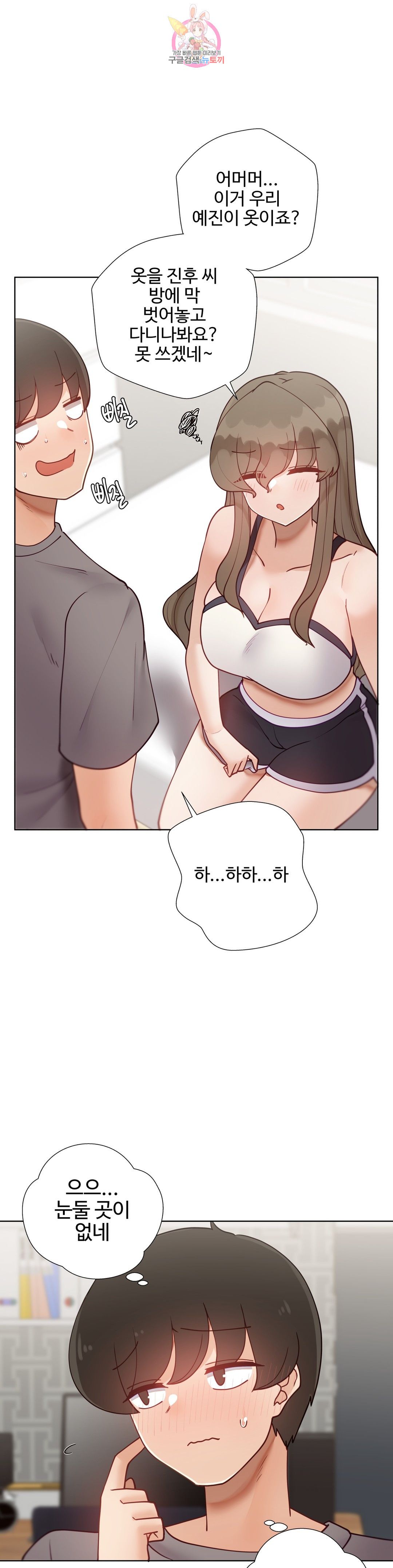Iljinnyeo Tutoring Raw Chapter 70 Page 28