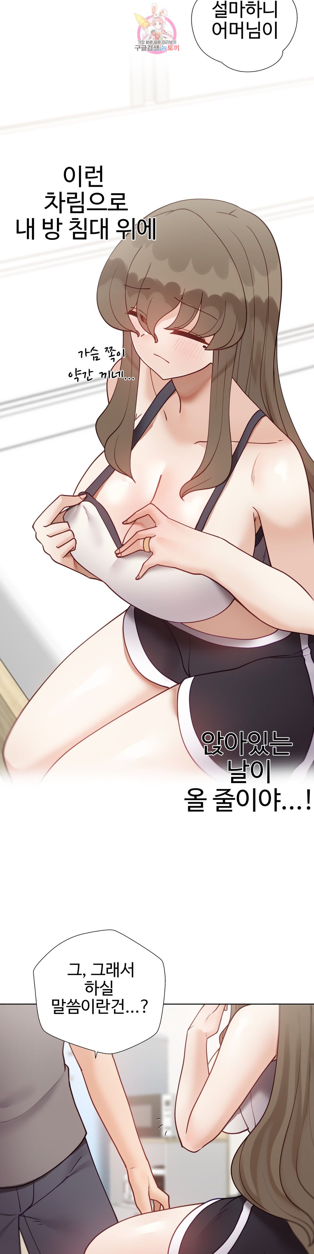 Iljinnyeo Tutoring Raw Chapter 70 Page 29