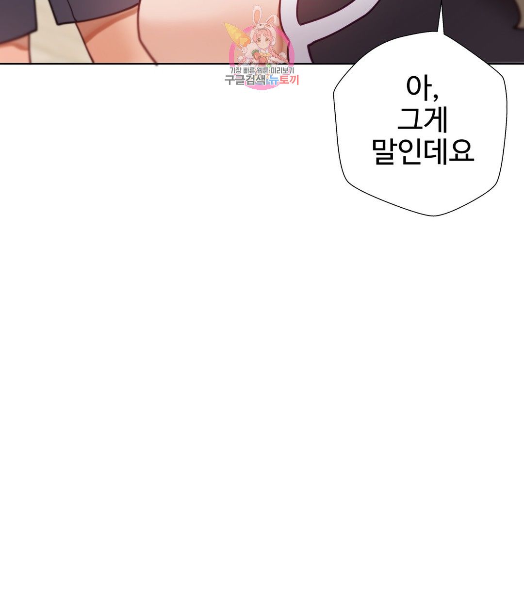 Iljinnyeo Tutoring Raw Chapter 70 Page 30