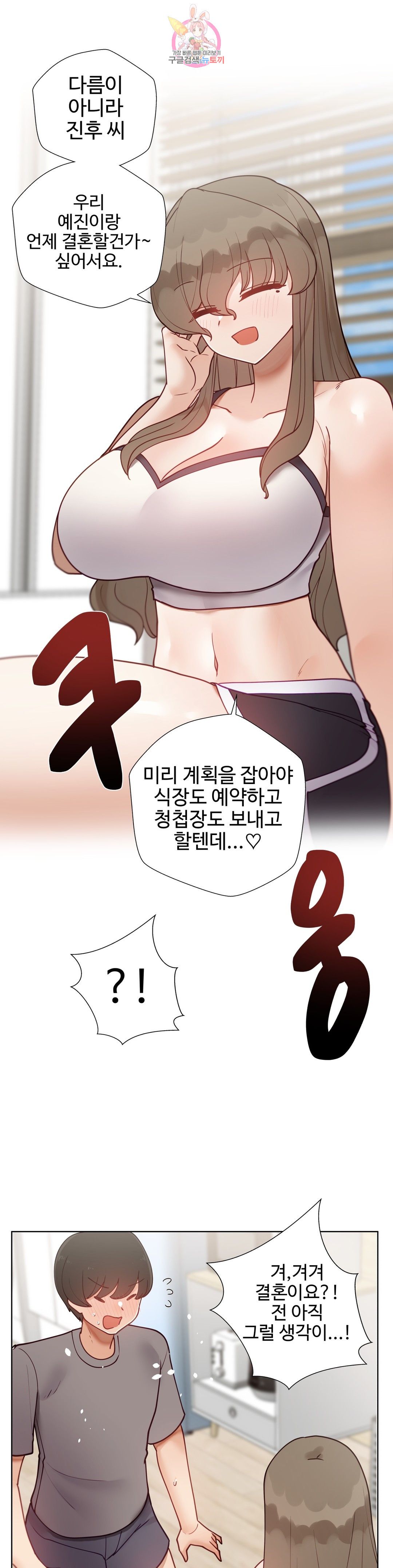 Iljinnyeo Tutoring Raw Chapter 70 Page 31