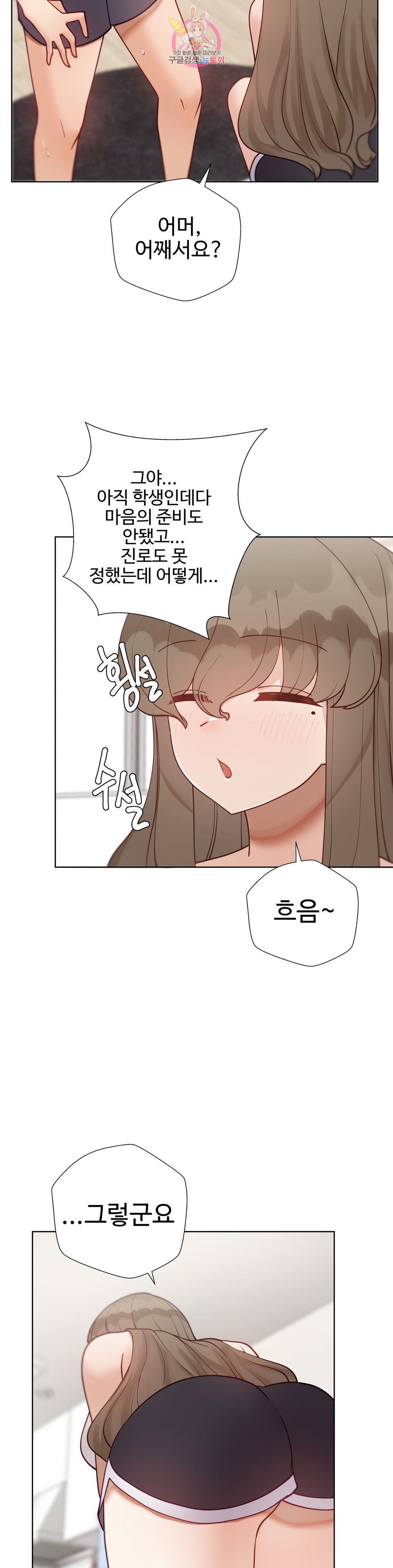 Iljinnyeo Tutoring Raw Chapter 70 Page 32