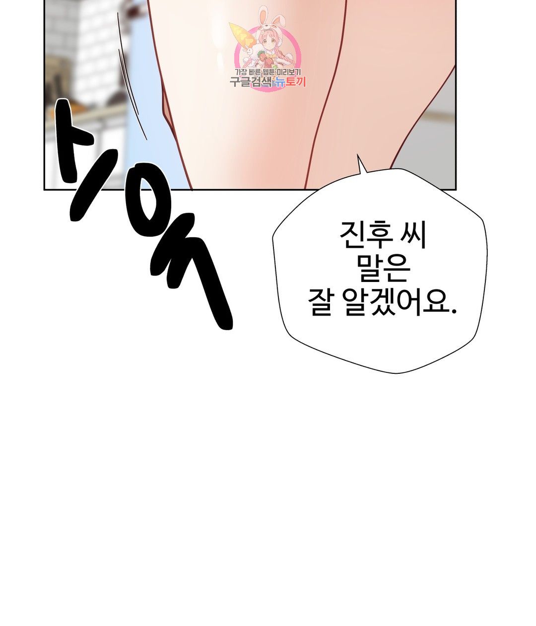 Iljinnyeo Tutoring Raw Chapter 70 Page 33