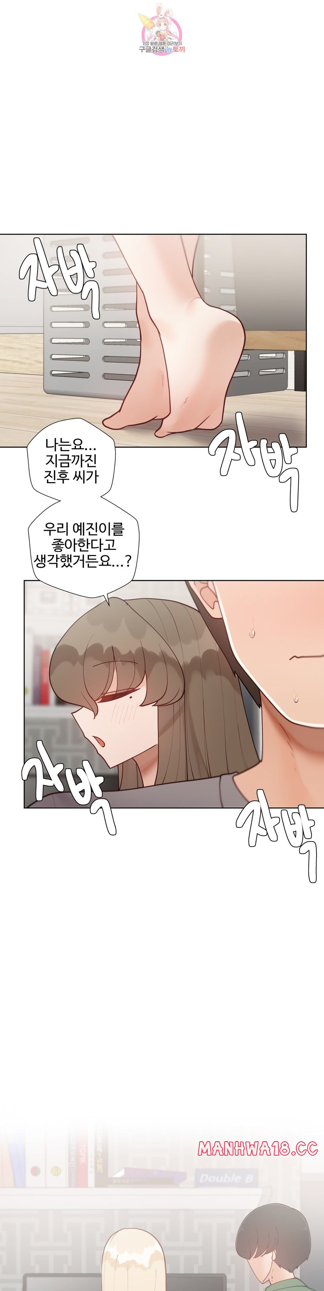 Iljinnyeo Tutoring Raw Chapter 70 Page 34