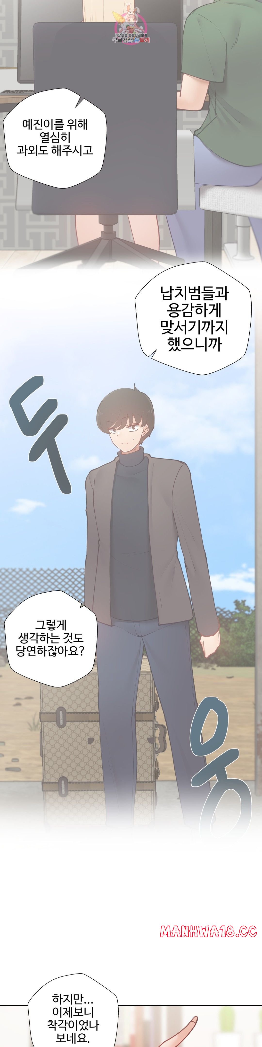 Iljinnyeo Tutoring Raw Chapter 70 Page 35