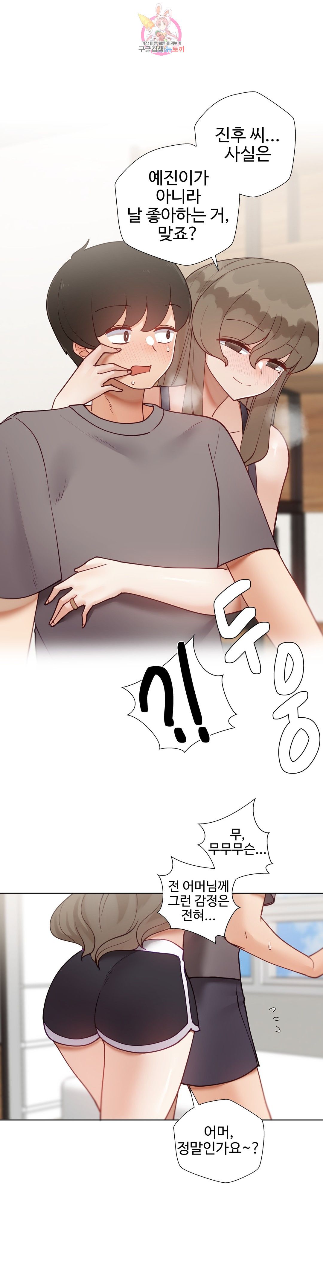 Iljinnyeo Tutoring Raw Chapter 70 Page 37
