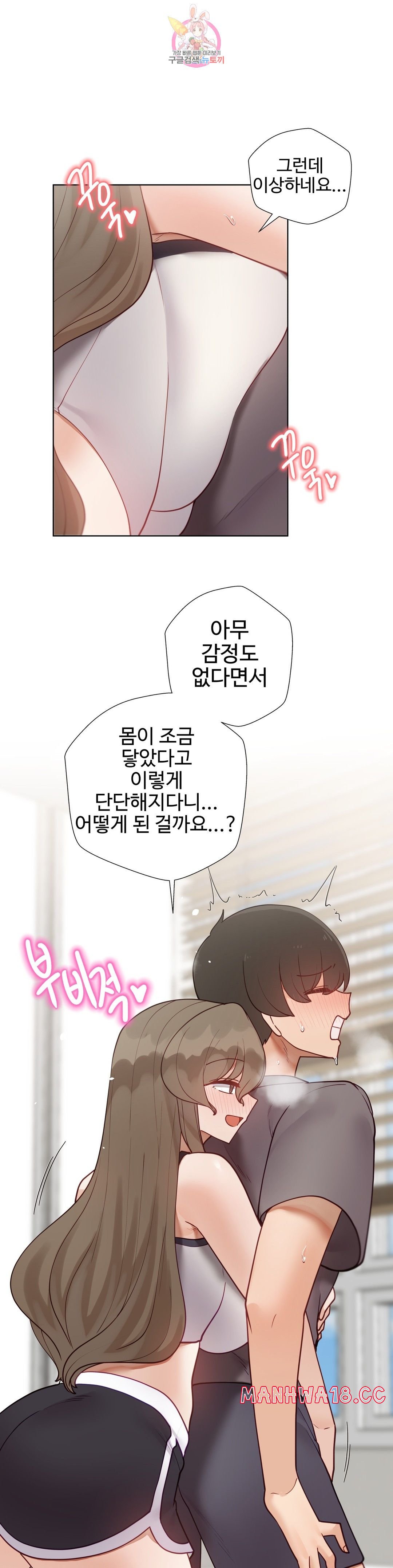 Iljinnyeo Tutoring Raw Chapter 70 Page 38