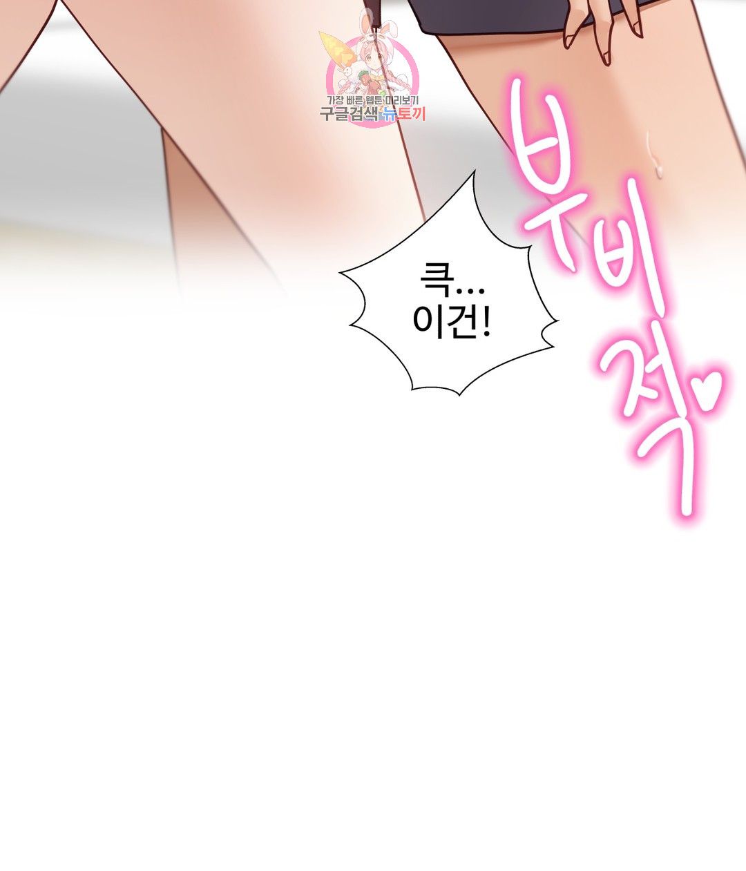 Iljinnyeo Tutoring Raw Chapter 70 Page 39