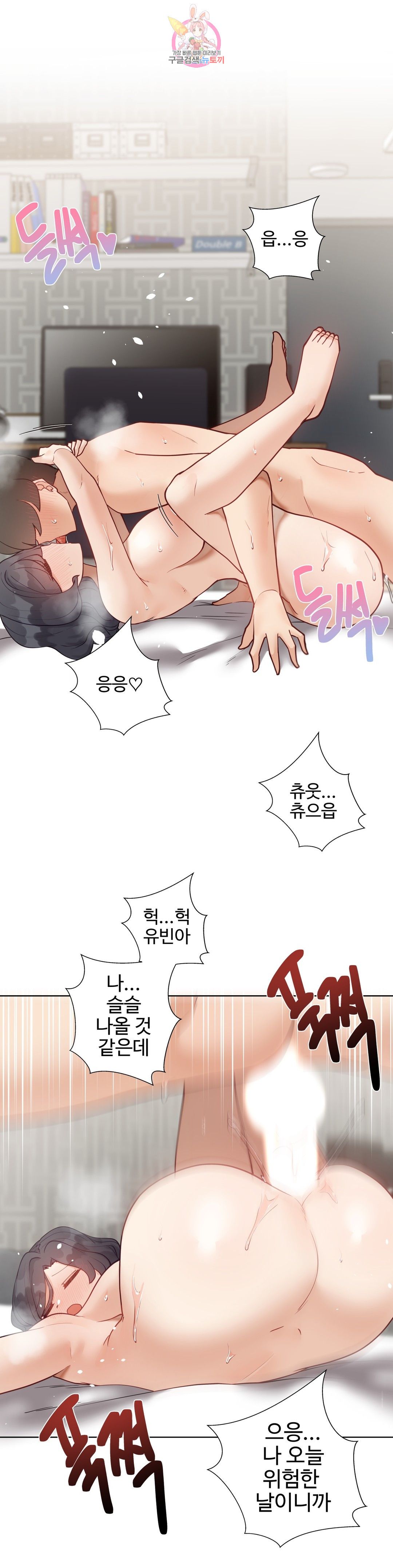 Iljinnyeo Tutoring Raw Chapter 70 Page 4