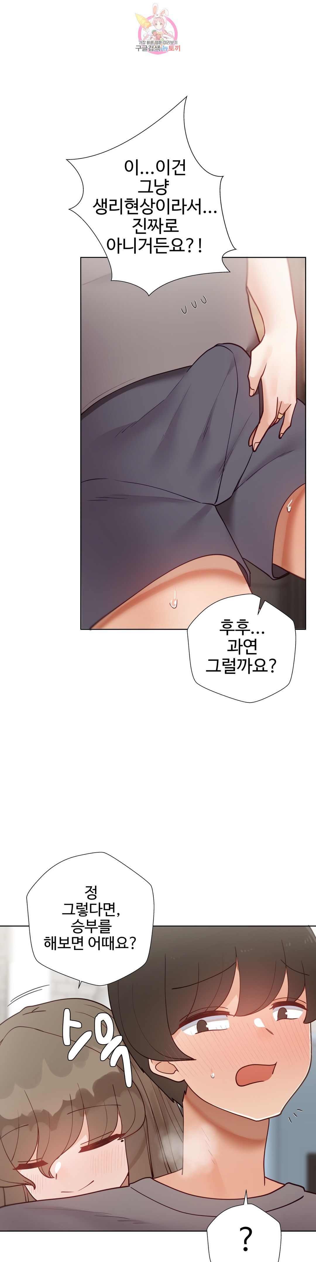 Iljinnyeo Tutoring Raw Chapter 70 Page 40