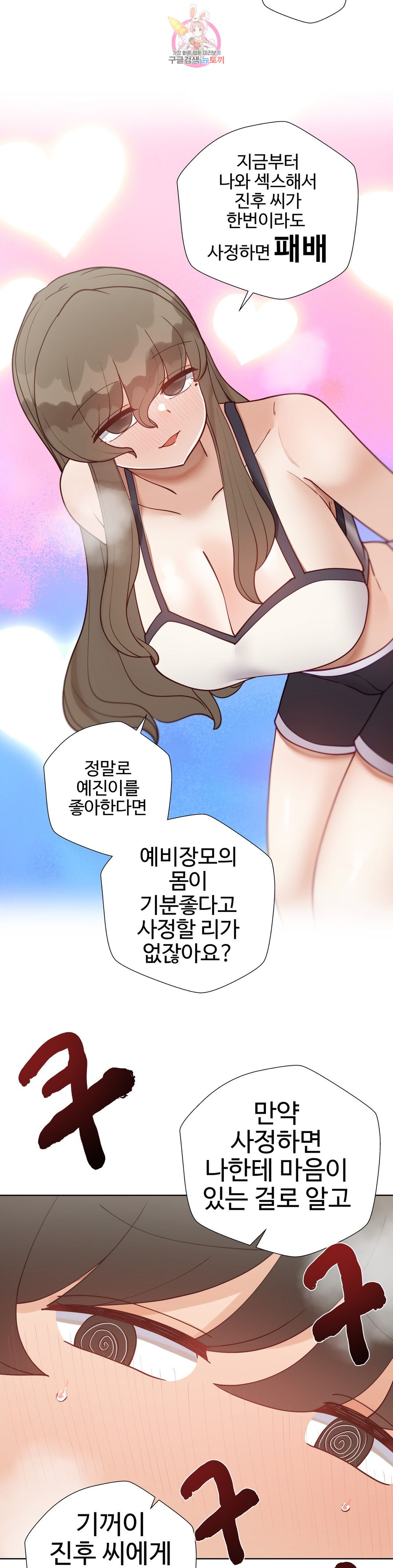 Iljinnyeo Tutoring Raw Chapter 70 Page 41