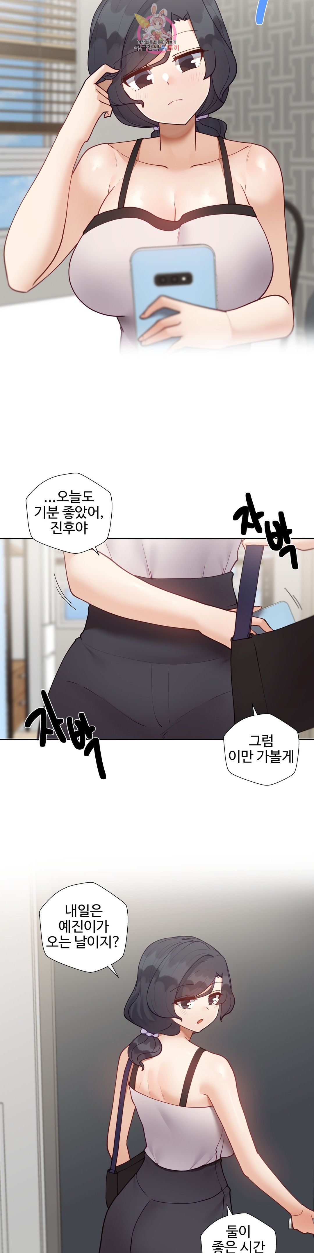 Iljinnyeo Tutoring Raw Chapter 70 Page 8