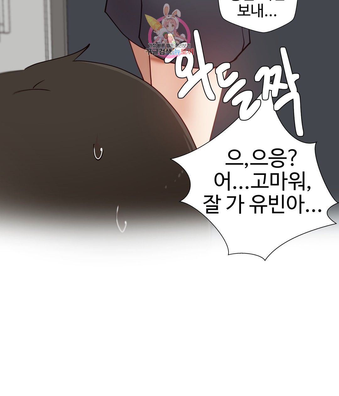Iljinnyeo Tutoring Raw Chapter 70 Page 9