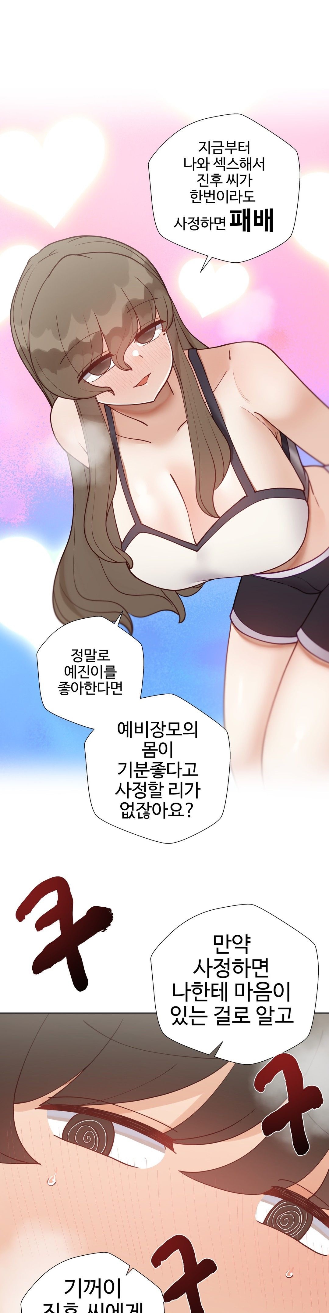 Iljinnyeo Tutoring Raw Chapter 71 Page 1