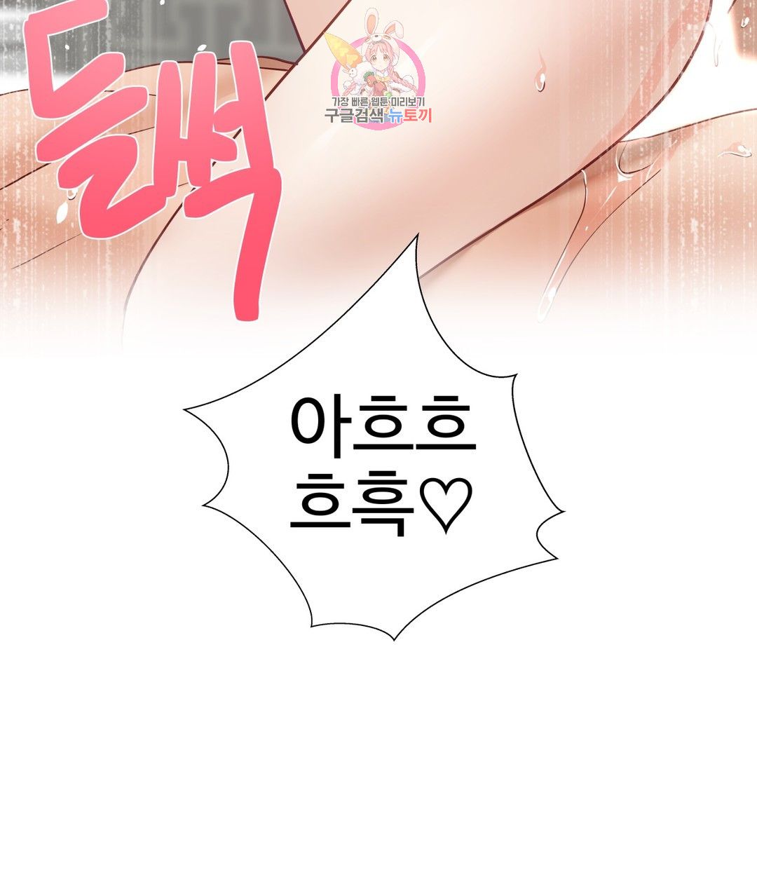 Iljinnyeo Tutoring Raw Chapter 71 Page 15