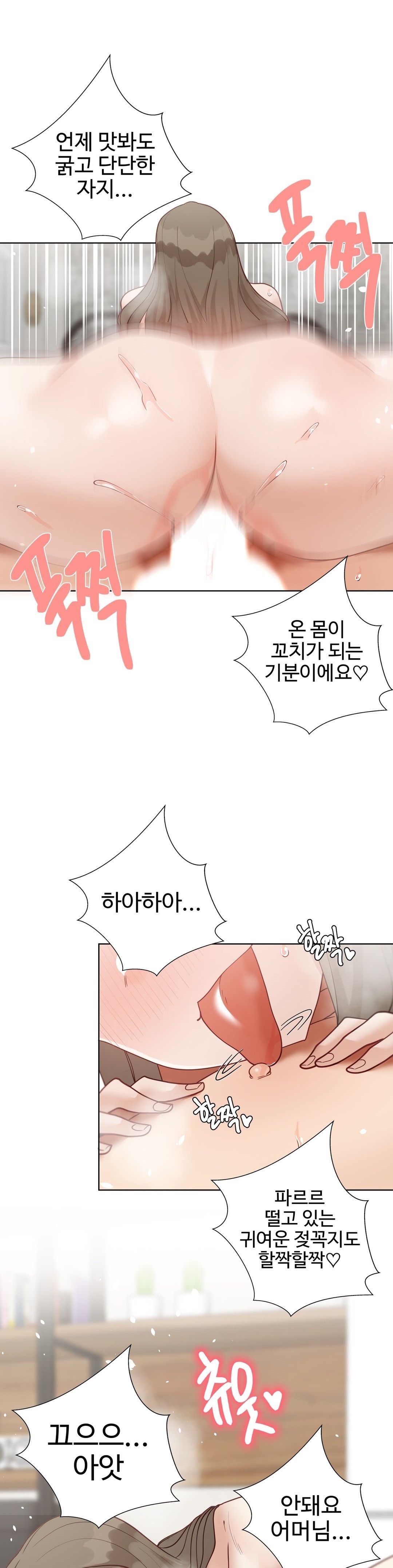 Iljinnyeo Tutoring Raw Chapter 71 Page 16