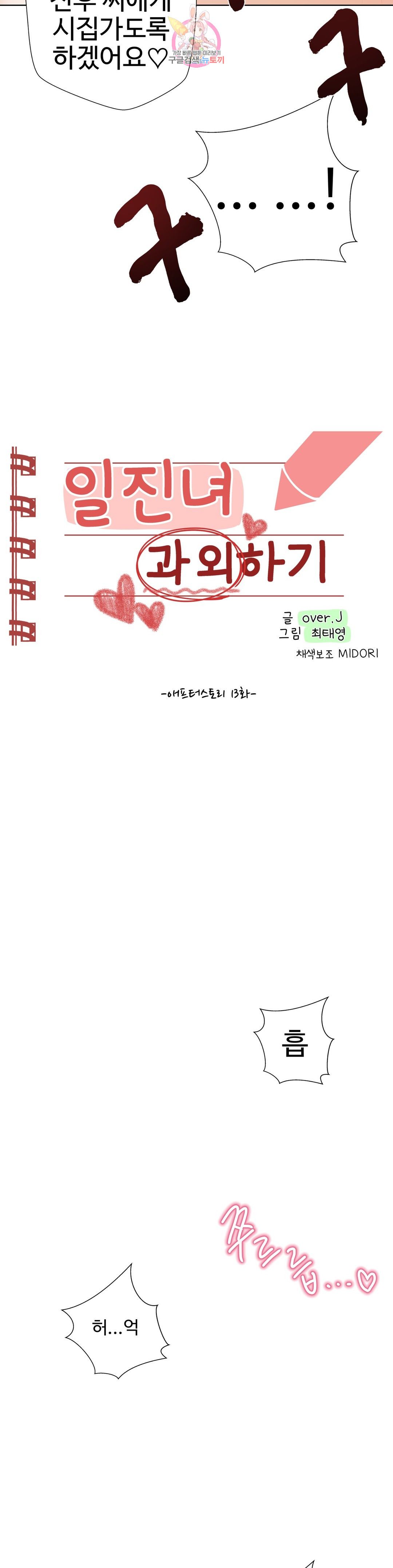 Iljinnyeo Tutoring Raw Chapter 71 Page 2