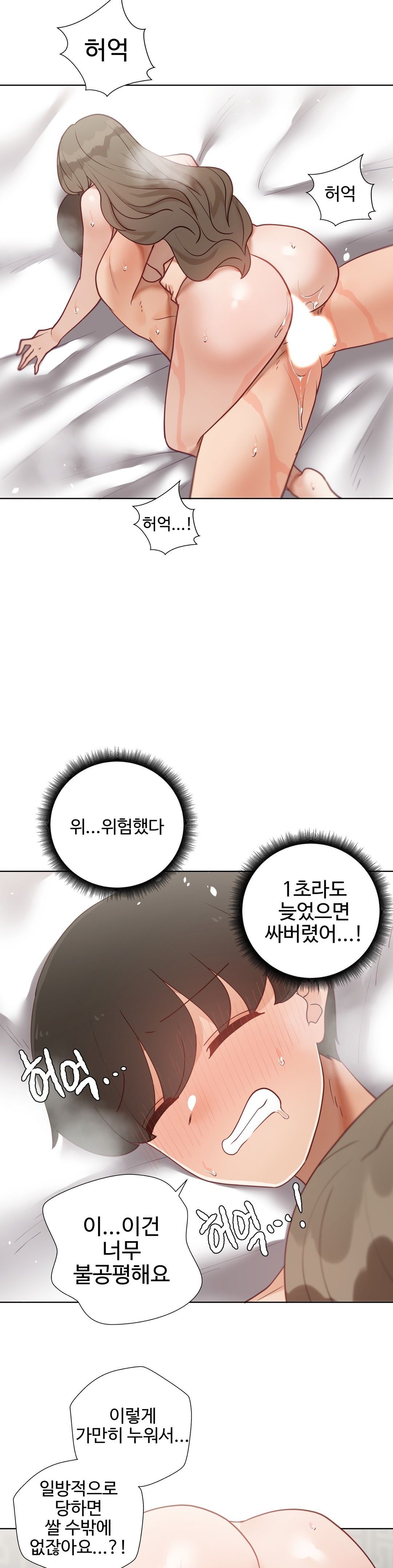 Iljinnyeo Tutoring Raw Chapter 71 Page 20