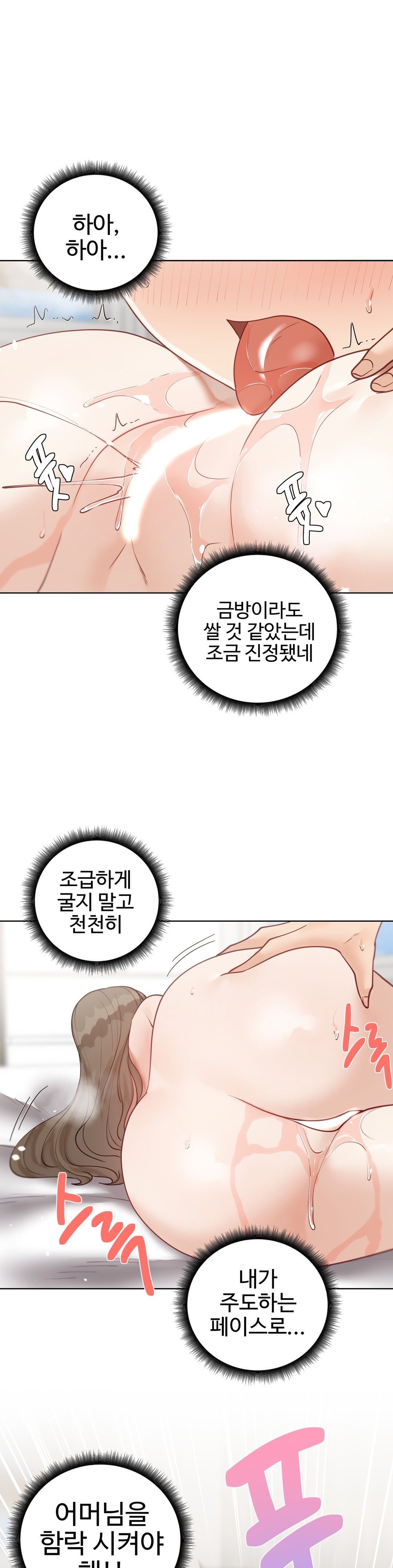 Iljinnyeo Tutoring Raw Chapter 71 Page 28