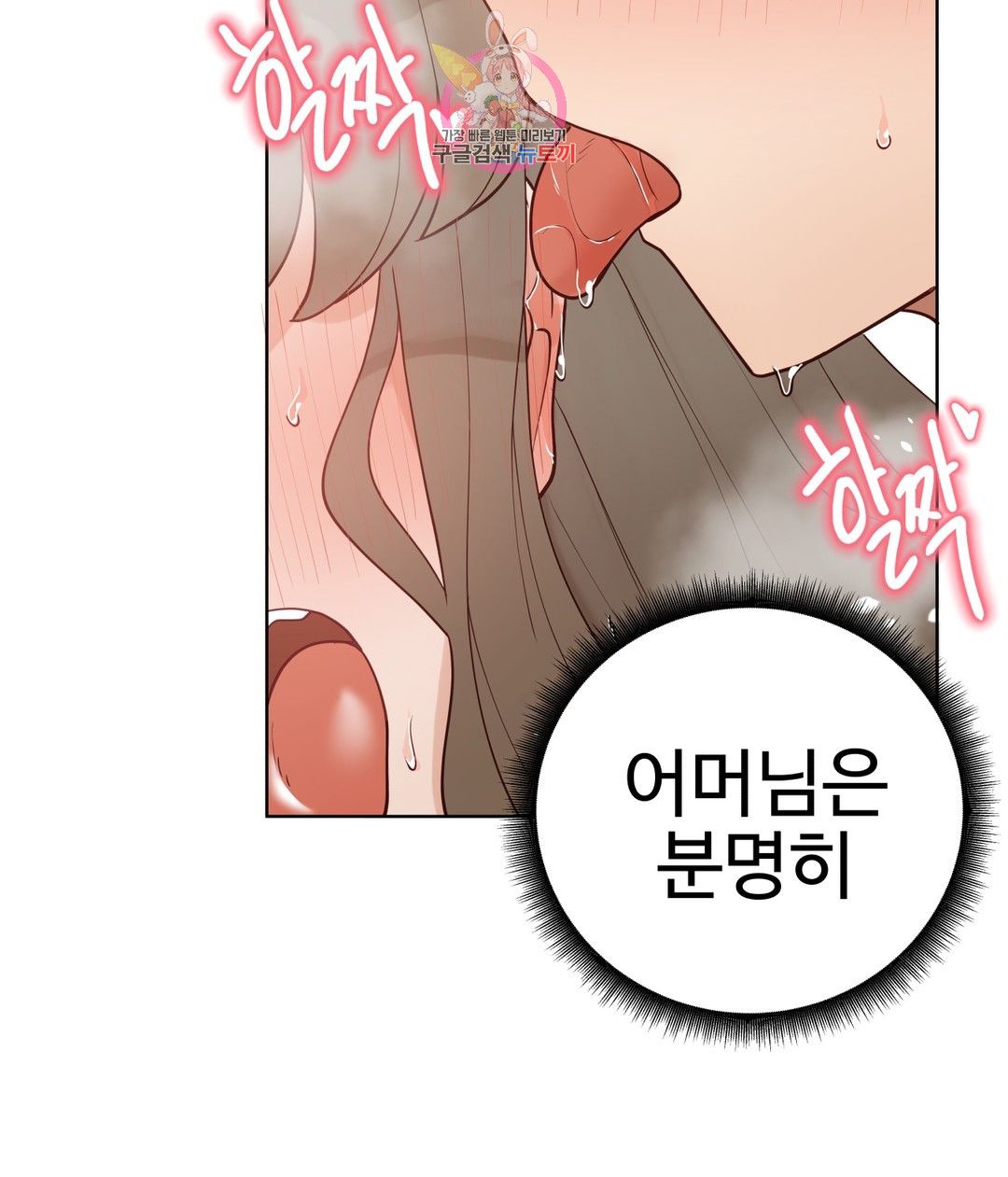 Iljinnyeo Tutoring Raw Chapter 71 Page 30